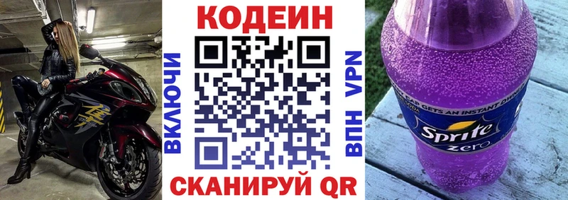 Кодеиновый сироп Lean напиток Lean (лин)  Приморско-Ахтарск 